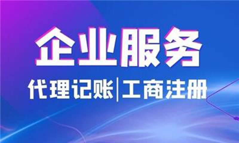 代理记账行业:从传统到智能