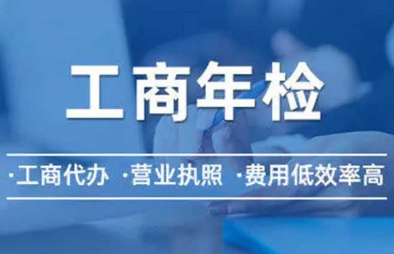了解“营业执照代办”:为企业省时省心的服务