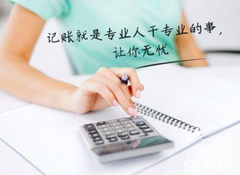 代理记账服务：企业成长的新引擎